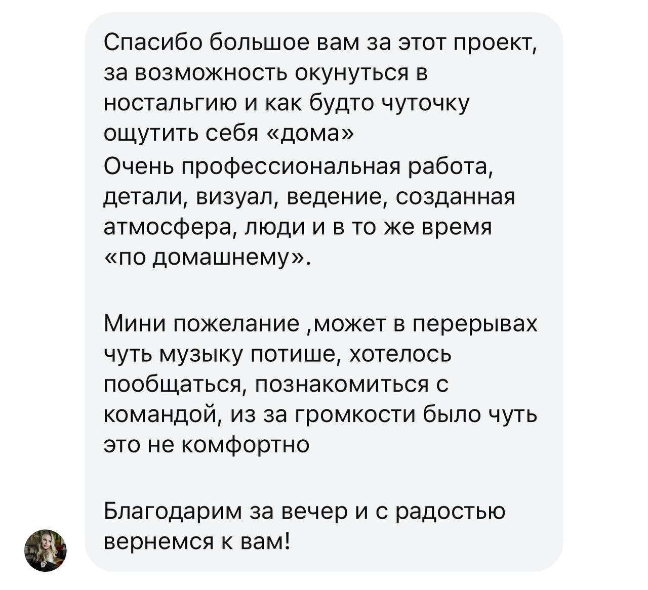 Отзыв гостя: профессиональная работа, детали, визуал и домашняя атмосфера