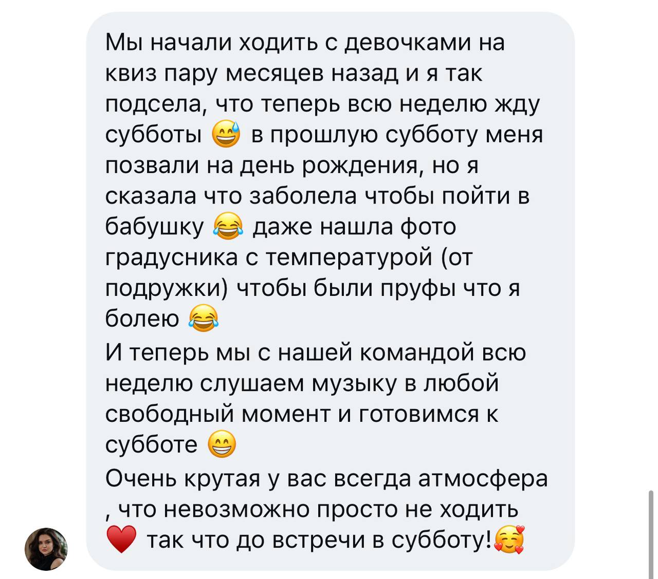 Отзыв гостя: всю неделю жду субботы и готовлюсь к игре